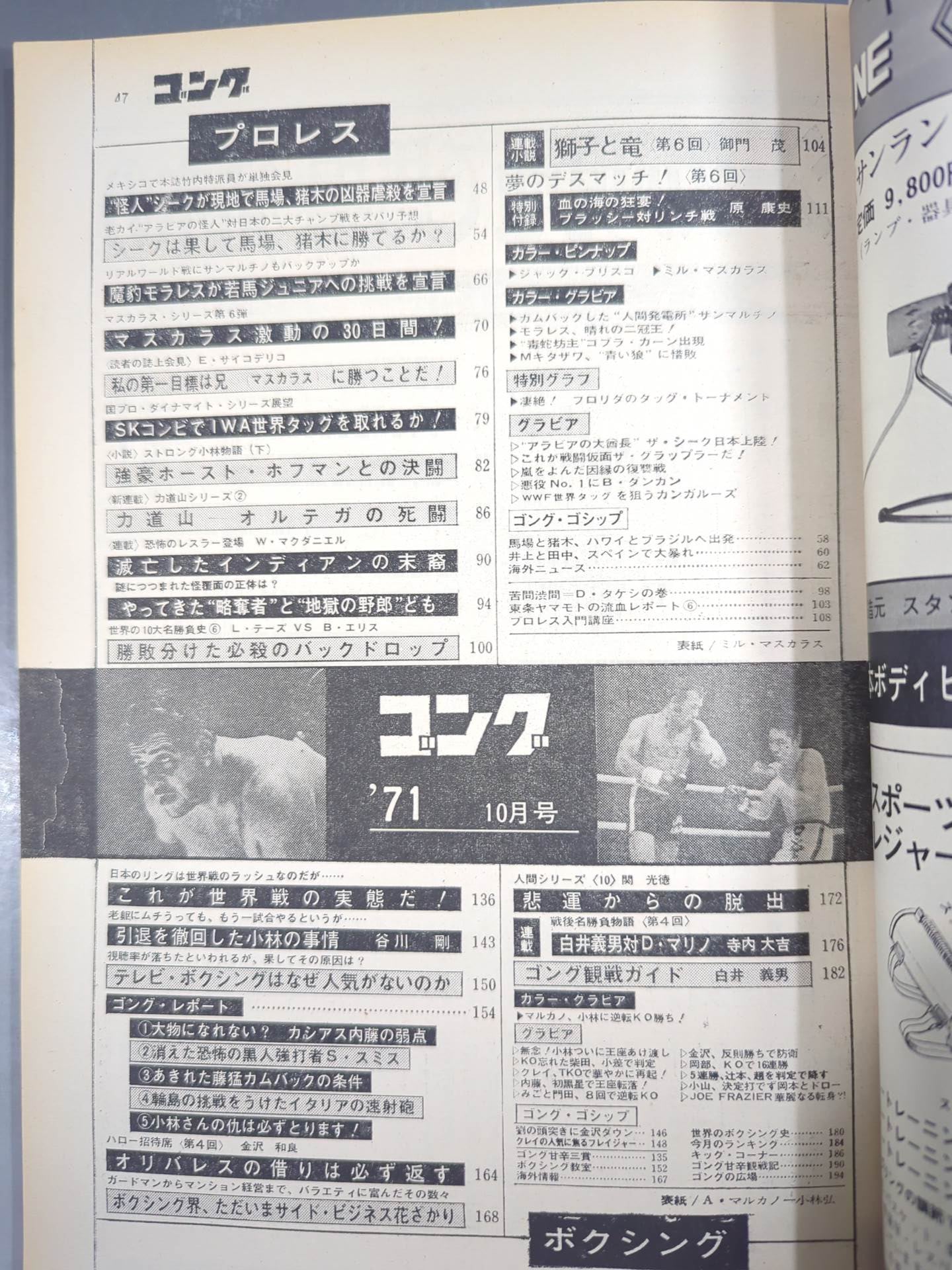 Monthly Gong Vol.4 No.10