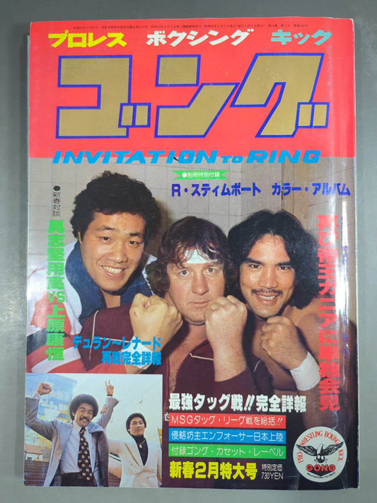 Monthly Gong Vol.14 No.2