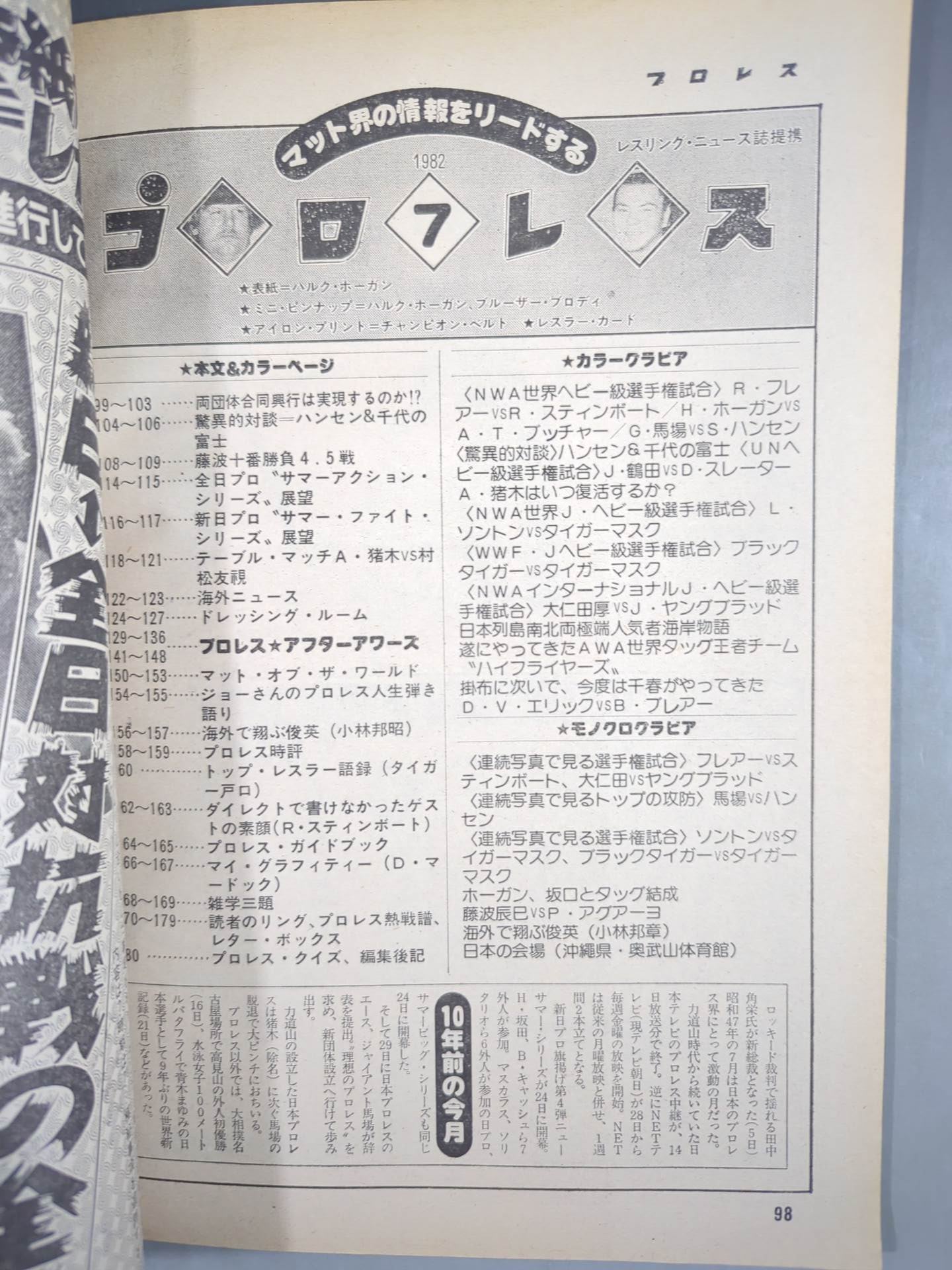 Pro Wrestling  Monthly July 1982