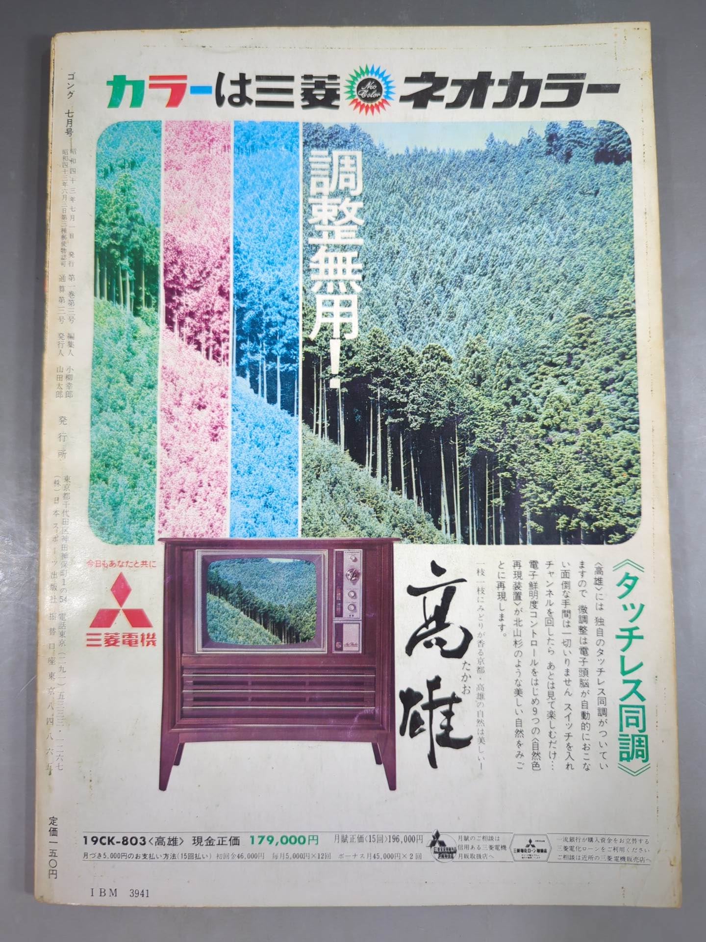 月刊ゴングVol.1 No.3 – 闘道館