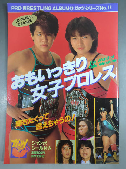 プロレスアルバム52 おもいっきり女子プロレス