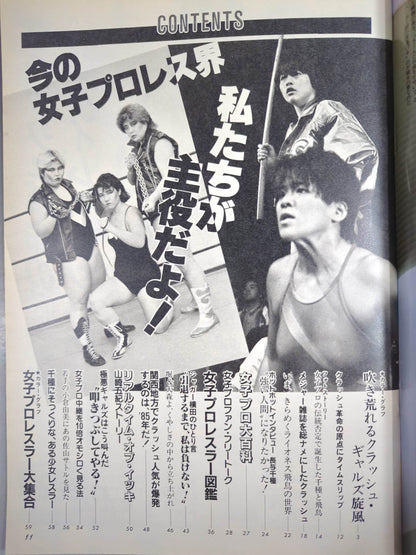 プロレスアルバム52 おもいっきり女子プロレス