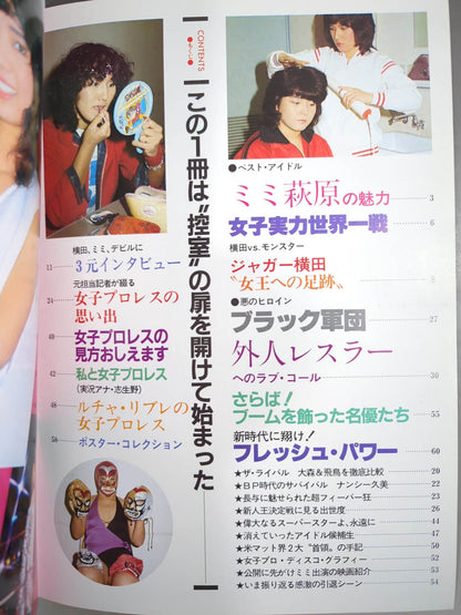 プロレスアルバム21 リングに咲いた恋人たち