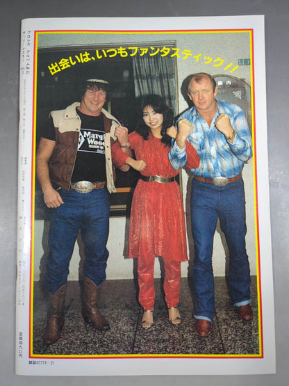 プロレスアルバム21 リングに咲いた恋人たち