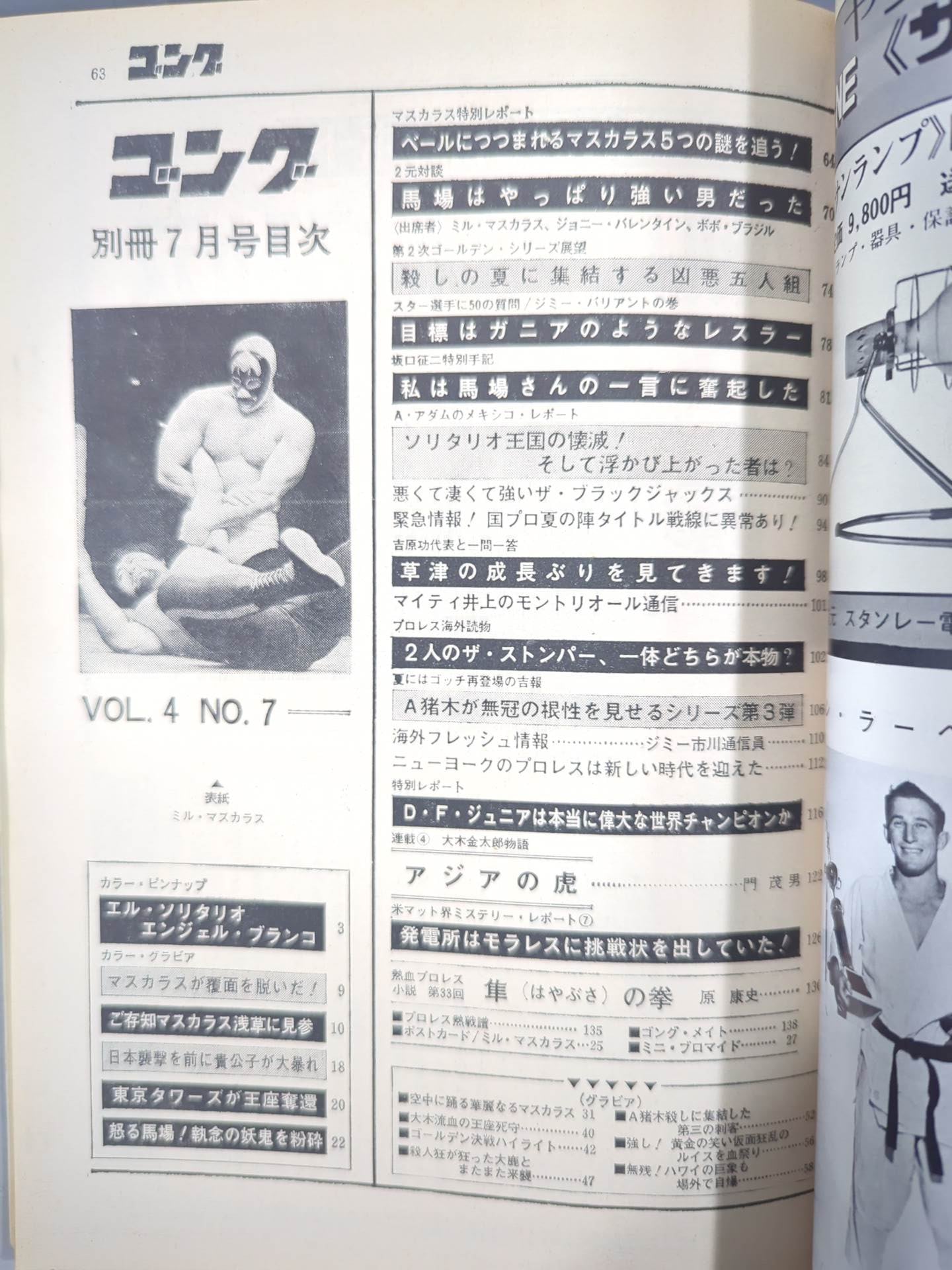 別冊ゴングVol.4 No.7