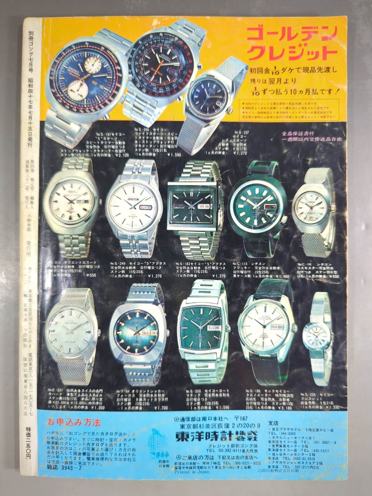 別冊ゴングVol.4 No.7