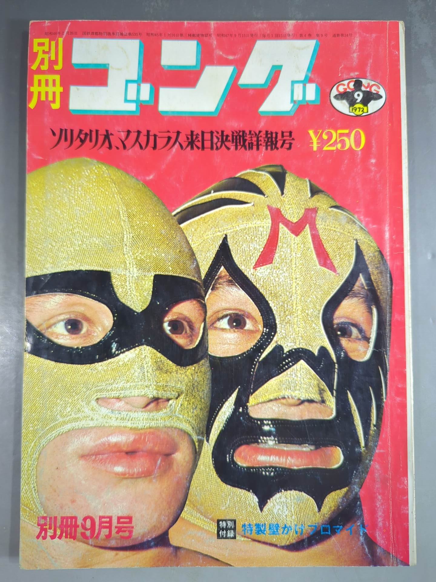 Separate Gong Vol.4 No.9