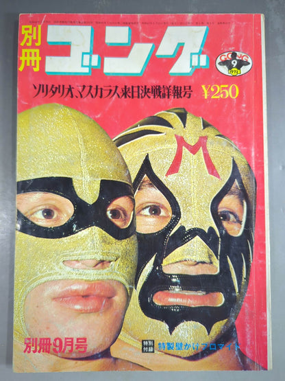 Separate Gong Vol.4 No.9