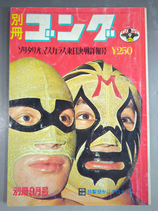 Separate Gong Vol.4 No.9