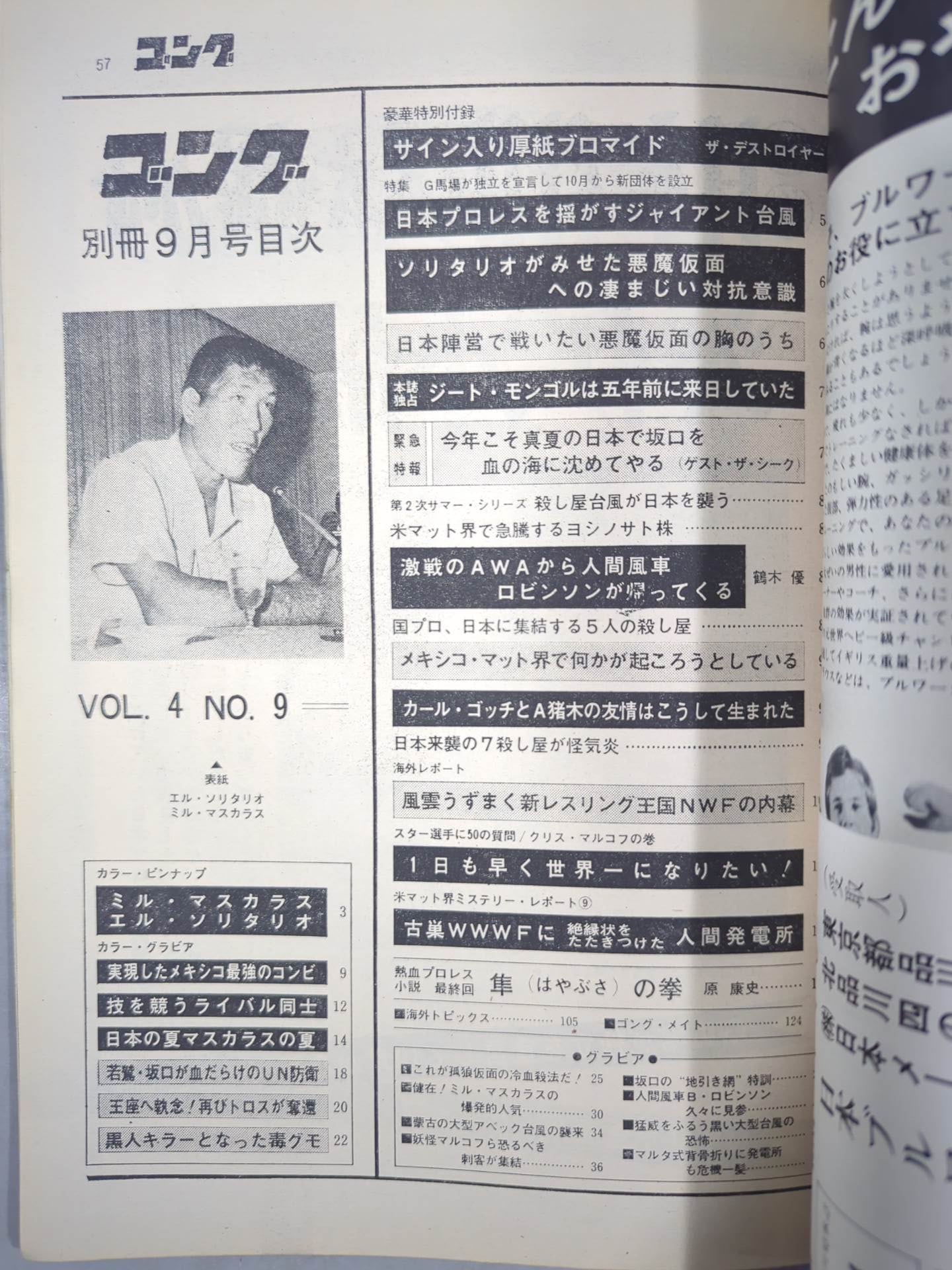 Separate Gong Vol.4 No.9