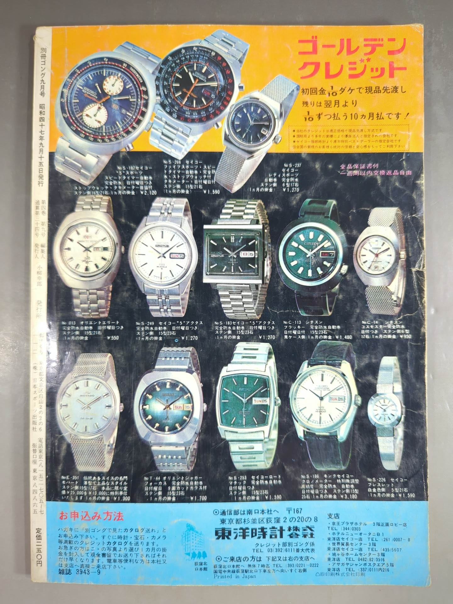 Separate Gong Vol.4 No.9