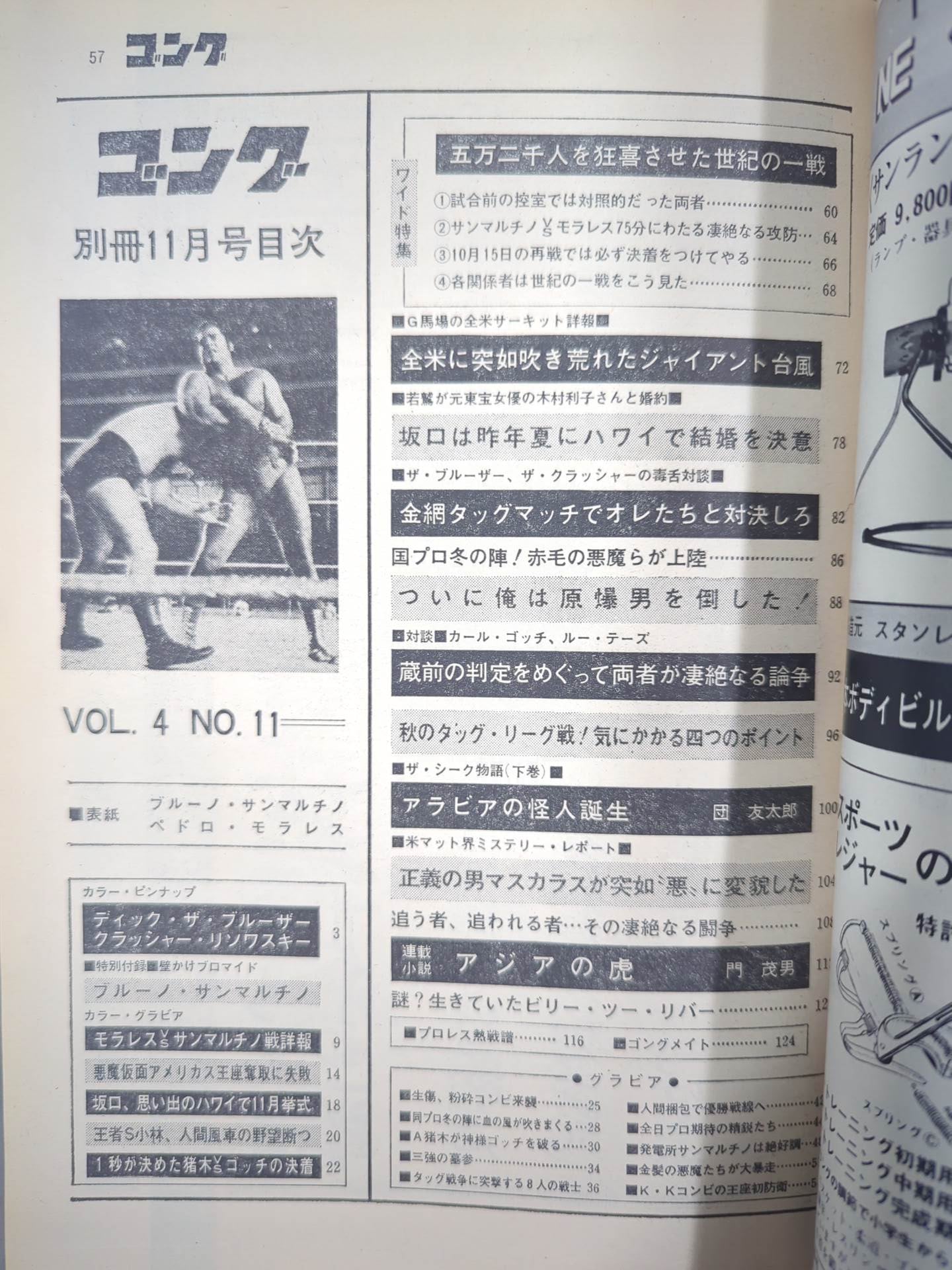 Separate Gong Vol.4 No.11