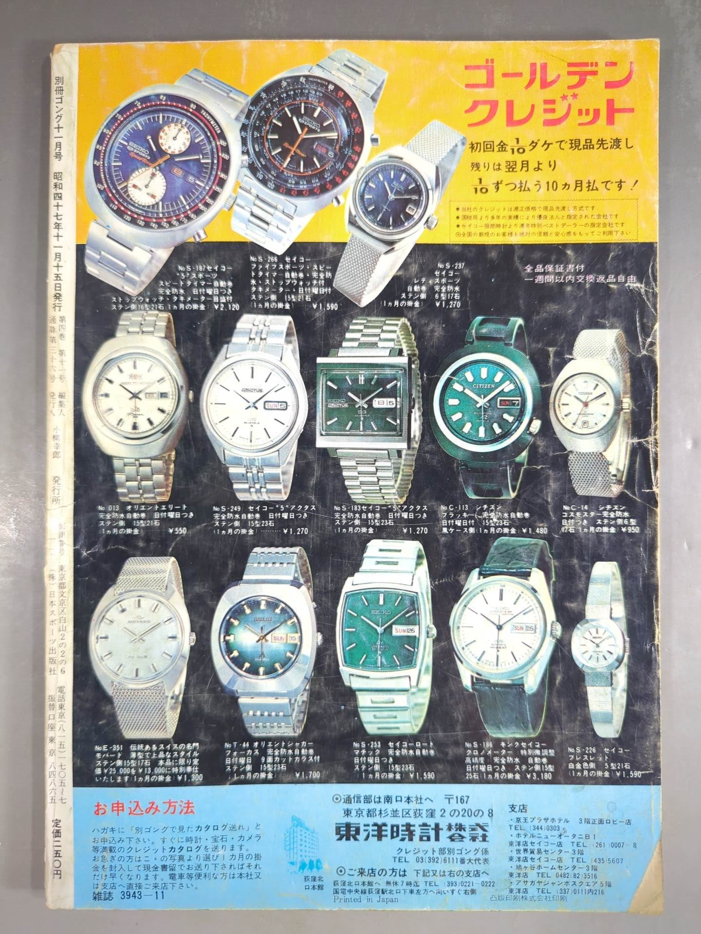 別冊ゴングVol.4 No.11 – 闘道館