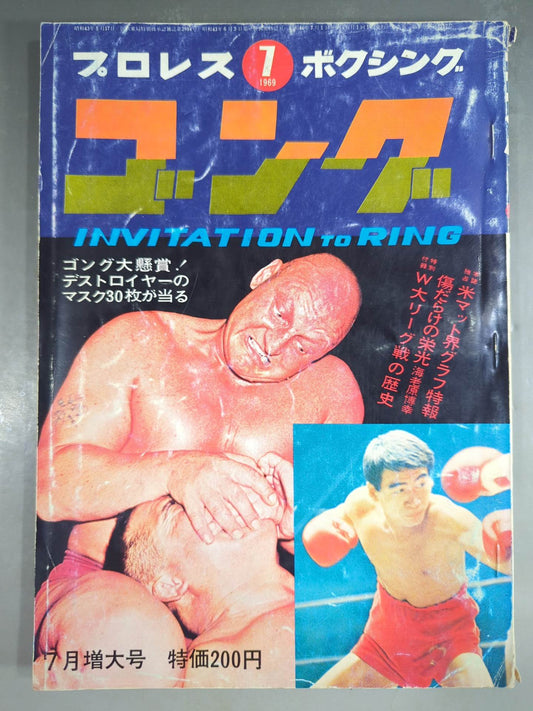 Monthly Gong Vol.2 No.8