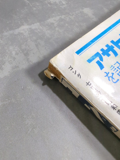 Monthly Gong Vol.2 No.8