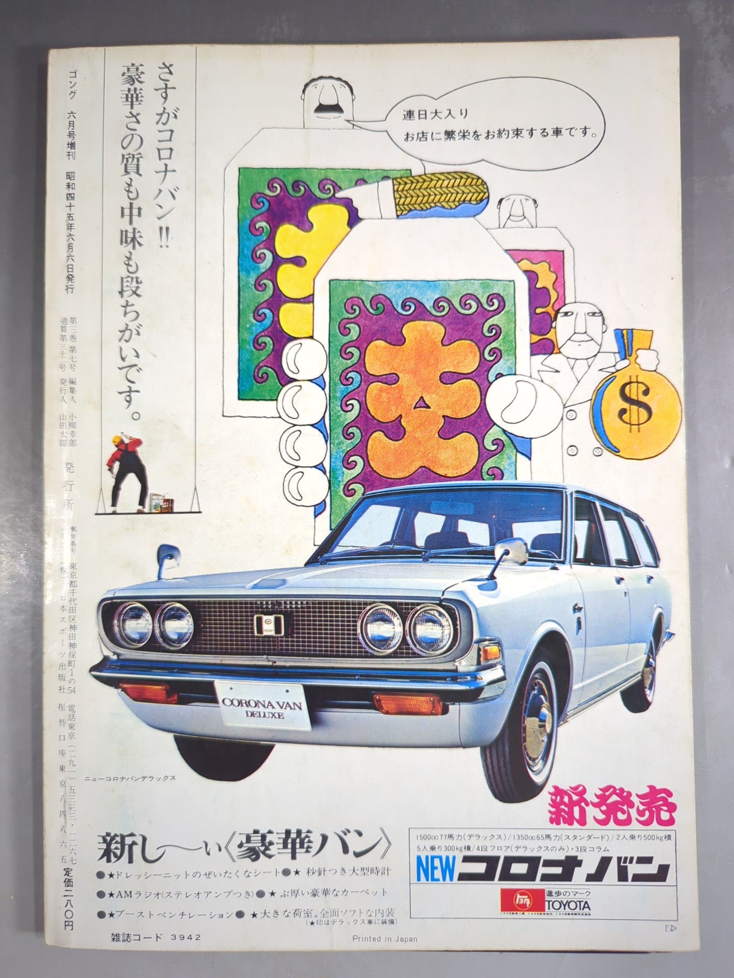 Monthly Gong Vol.3 No.7 Special Issue