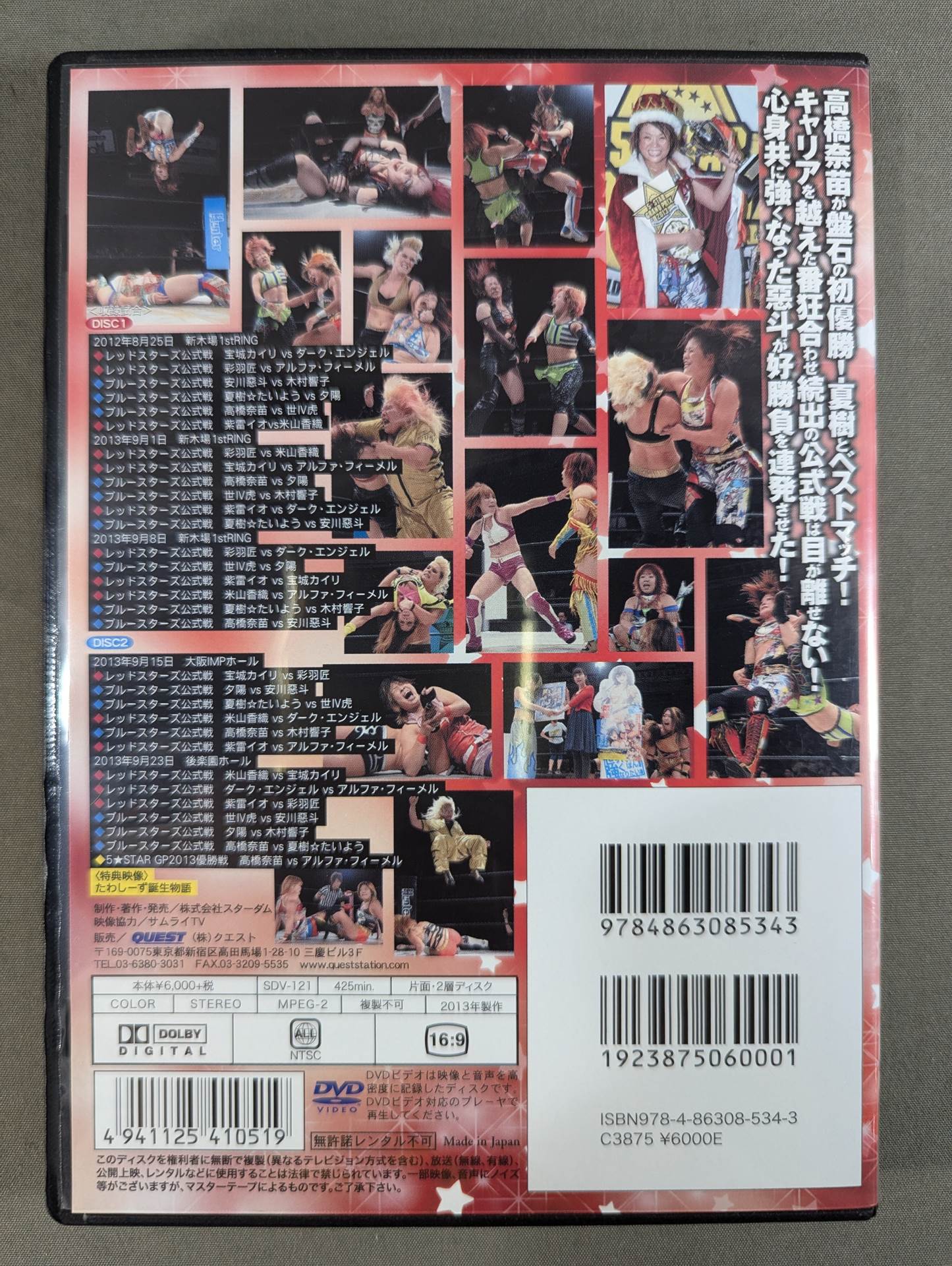 STARDOM 5☆STAR GP 2013