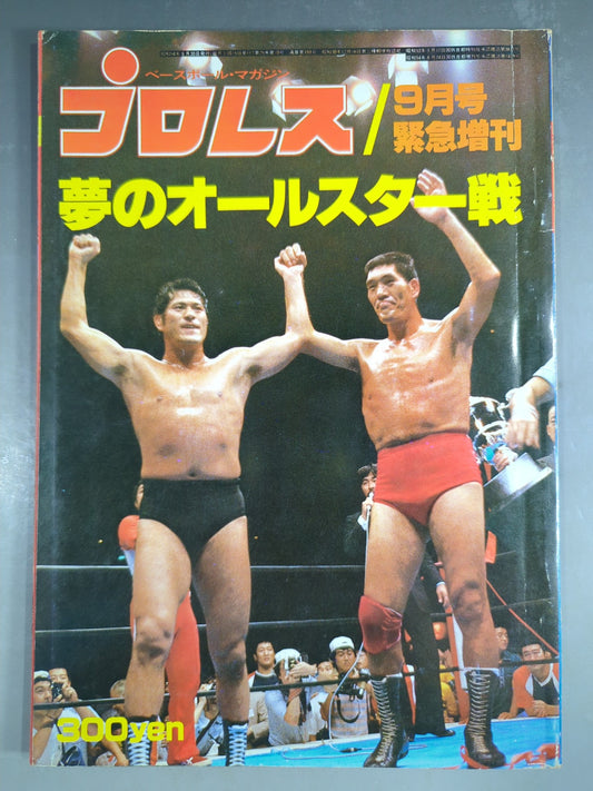Monthly Pro Wrestling September 1979 issue supplement Dream All-Star Game