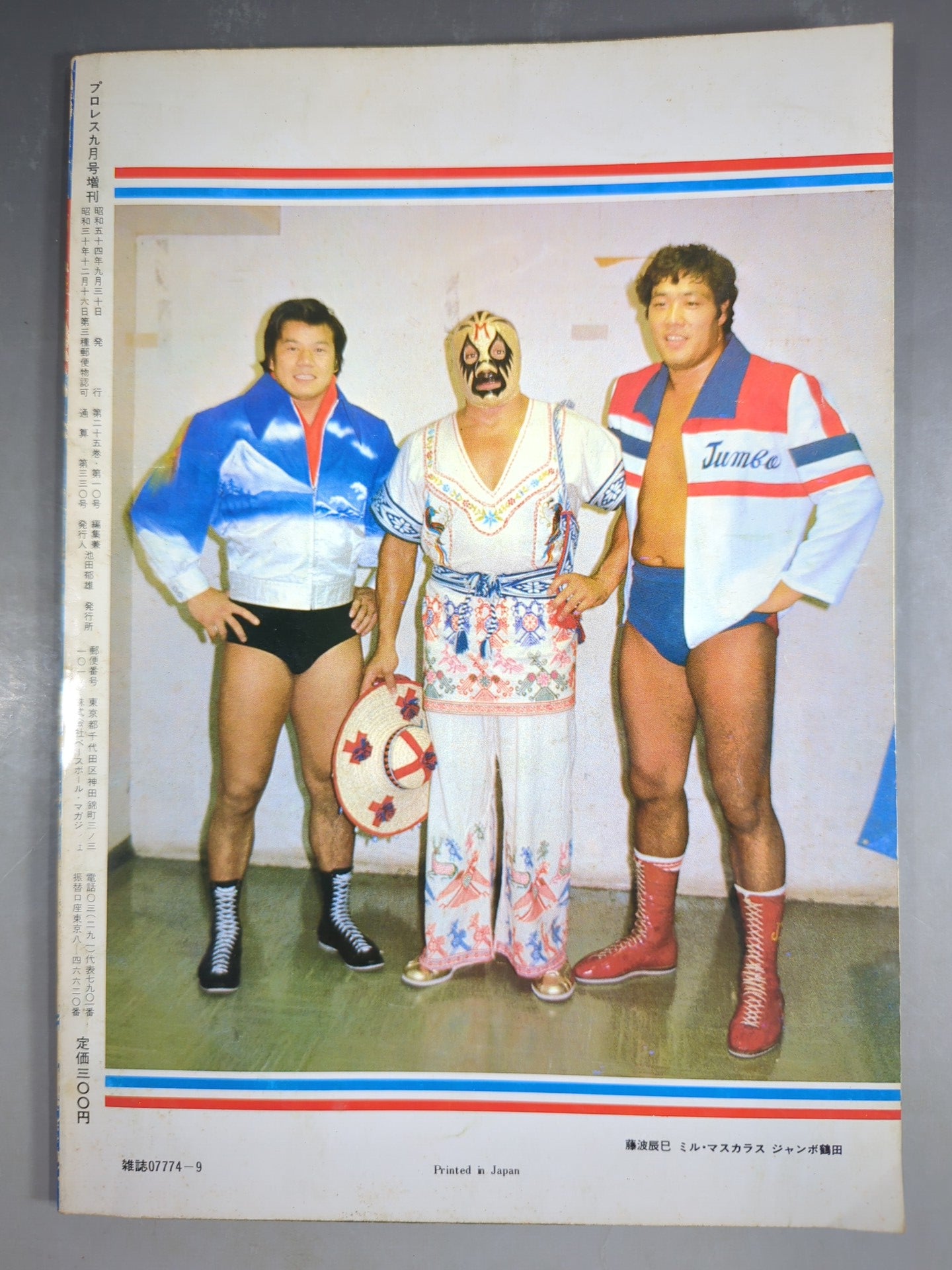 Monthly Pro Wrestling September 1979 issue supplement Dream All-Star Game