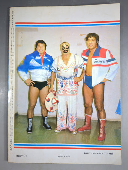 Monthly Pro Wrestling September 1979 issue supplement Dream All-Star Game