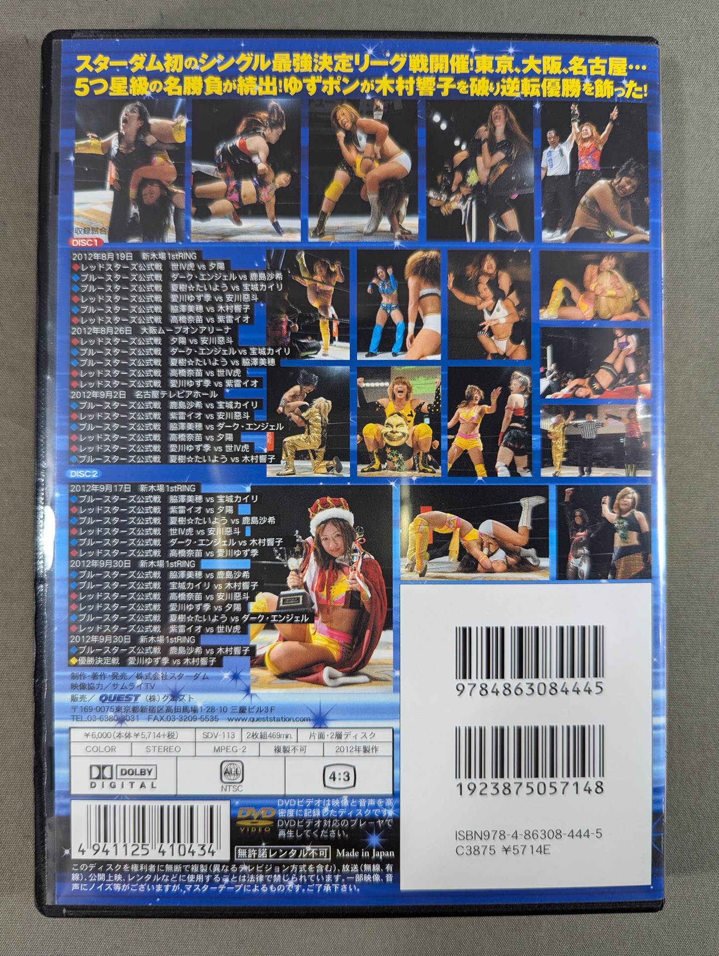 STARDOM 5☆STAR GP 2012 – 闘道館