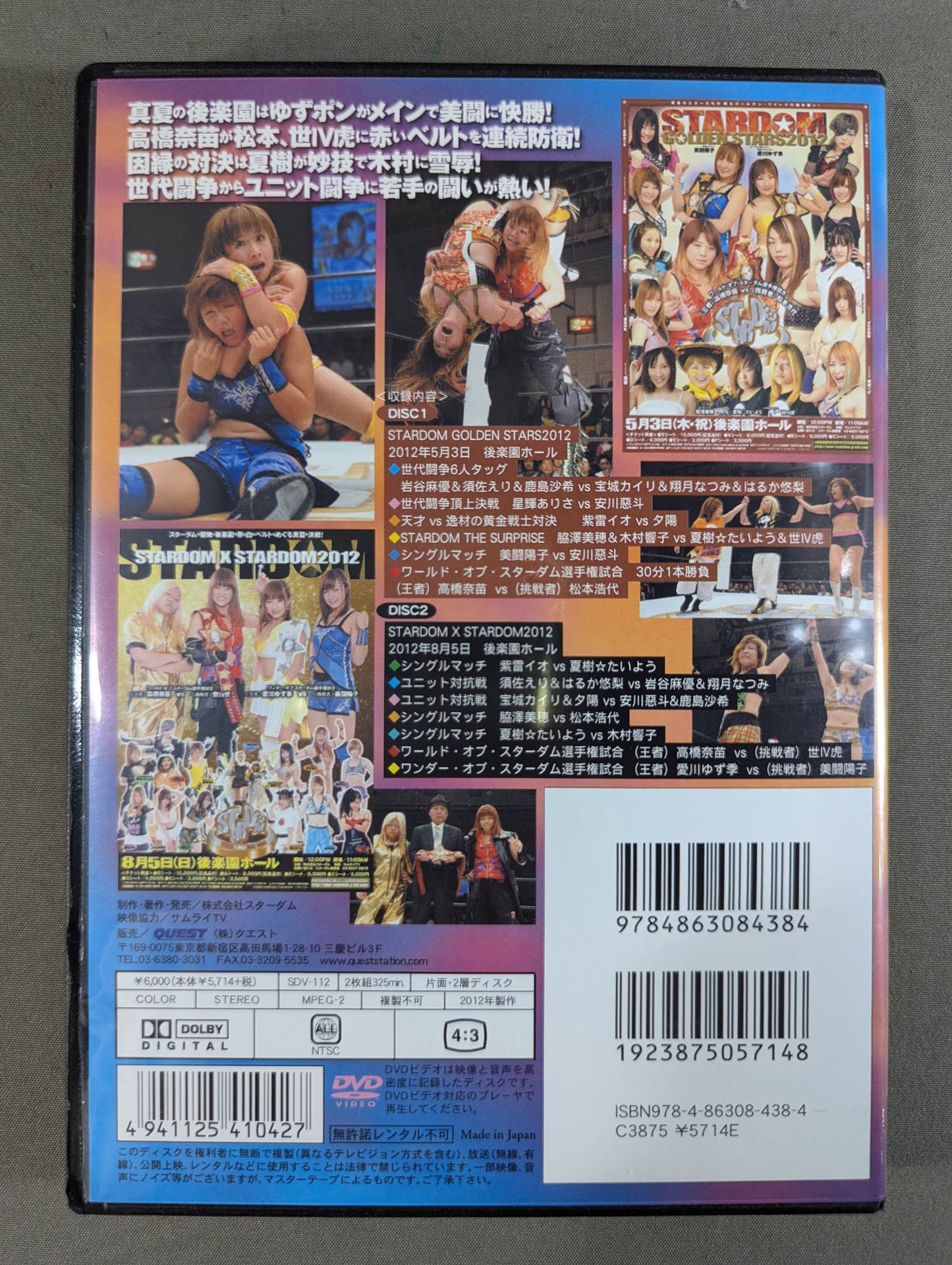 STARDOM×STARDOM 2012