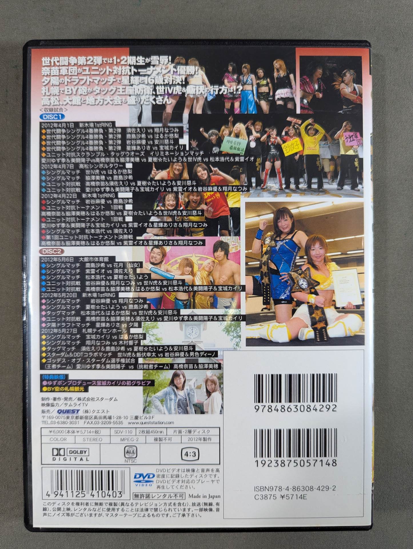 STARDOM Season.6 Grows Up Stars 2012 DVD DVD]⁄STARDOM Season.6 Grows Up Stars 2012⁄格闘技⁄SDV-110 2023年6月