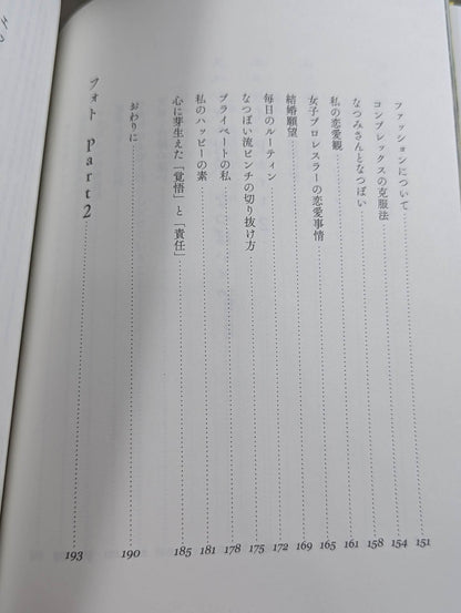 NATSUPOI  Photo Essay 29/30