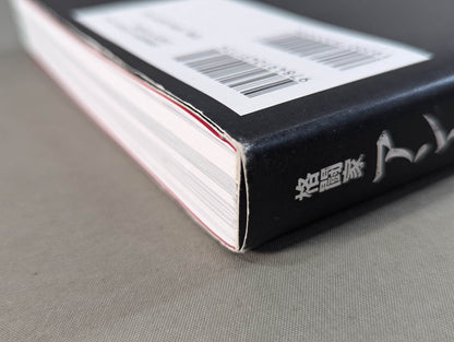 Fighter Antonio Inoki  A man who has mastered the fighting arts