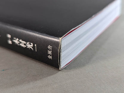 Fighter Antonio Inoki  A man who has mastered the fighting arts