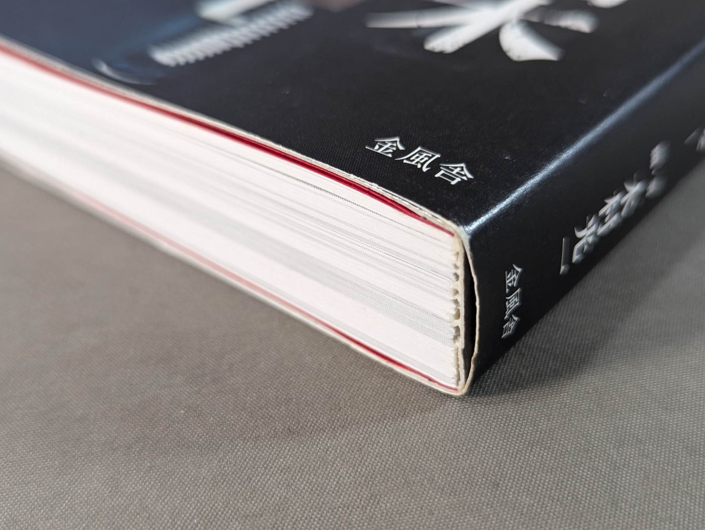 Fighter Antonio Inoki  A man who has mastered the fighting arts