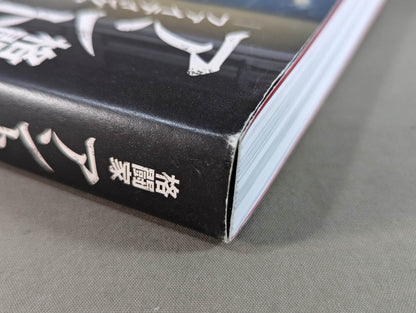 Fighter Antonio Inoki  A man who has mastered the fighting arts