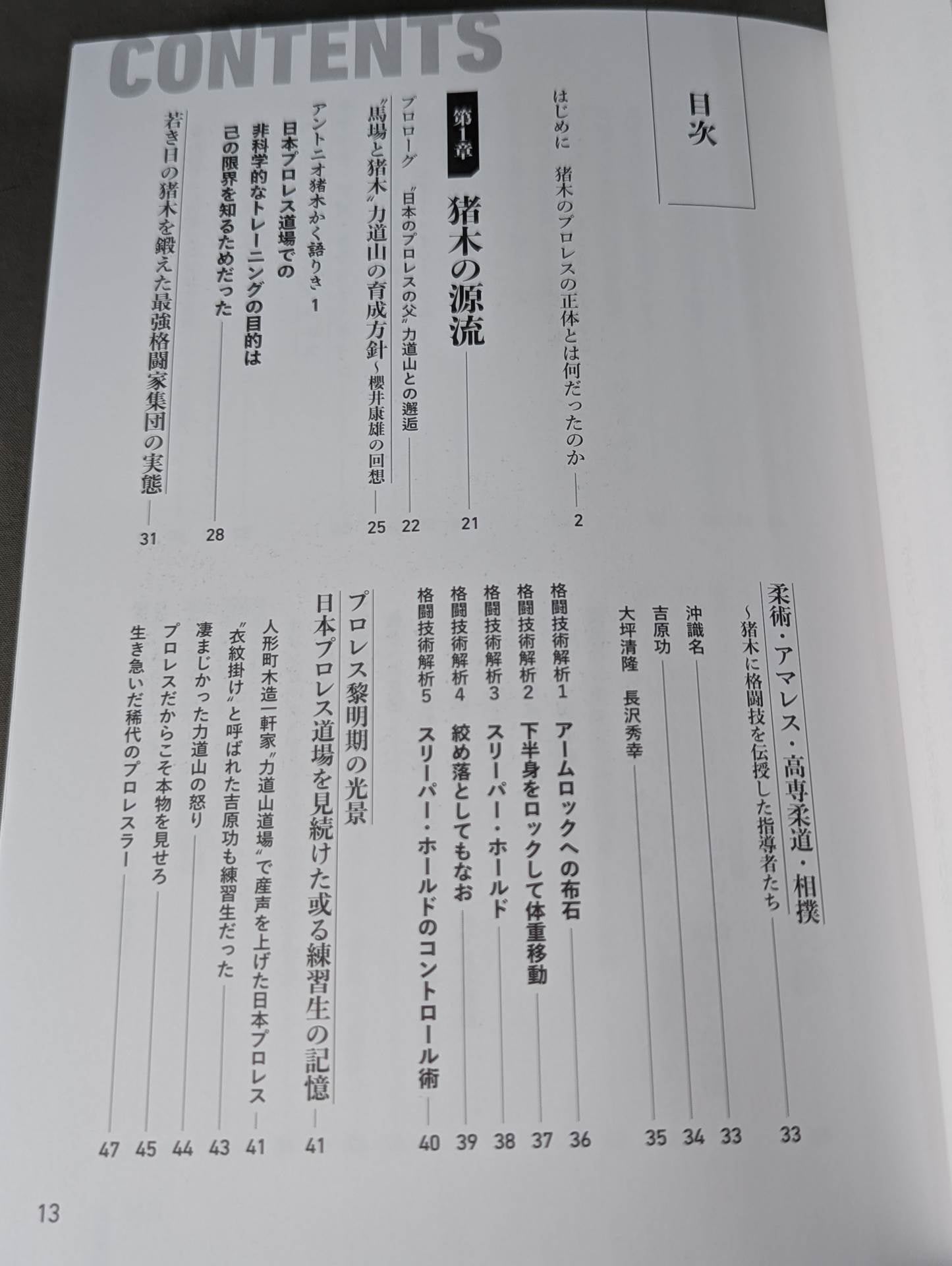 Fighter Antonio Inoki  A man who has mastered the fighting arts