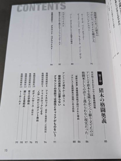 Fighter Antonio Inoki  A man who has mastered the fighting arts