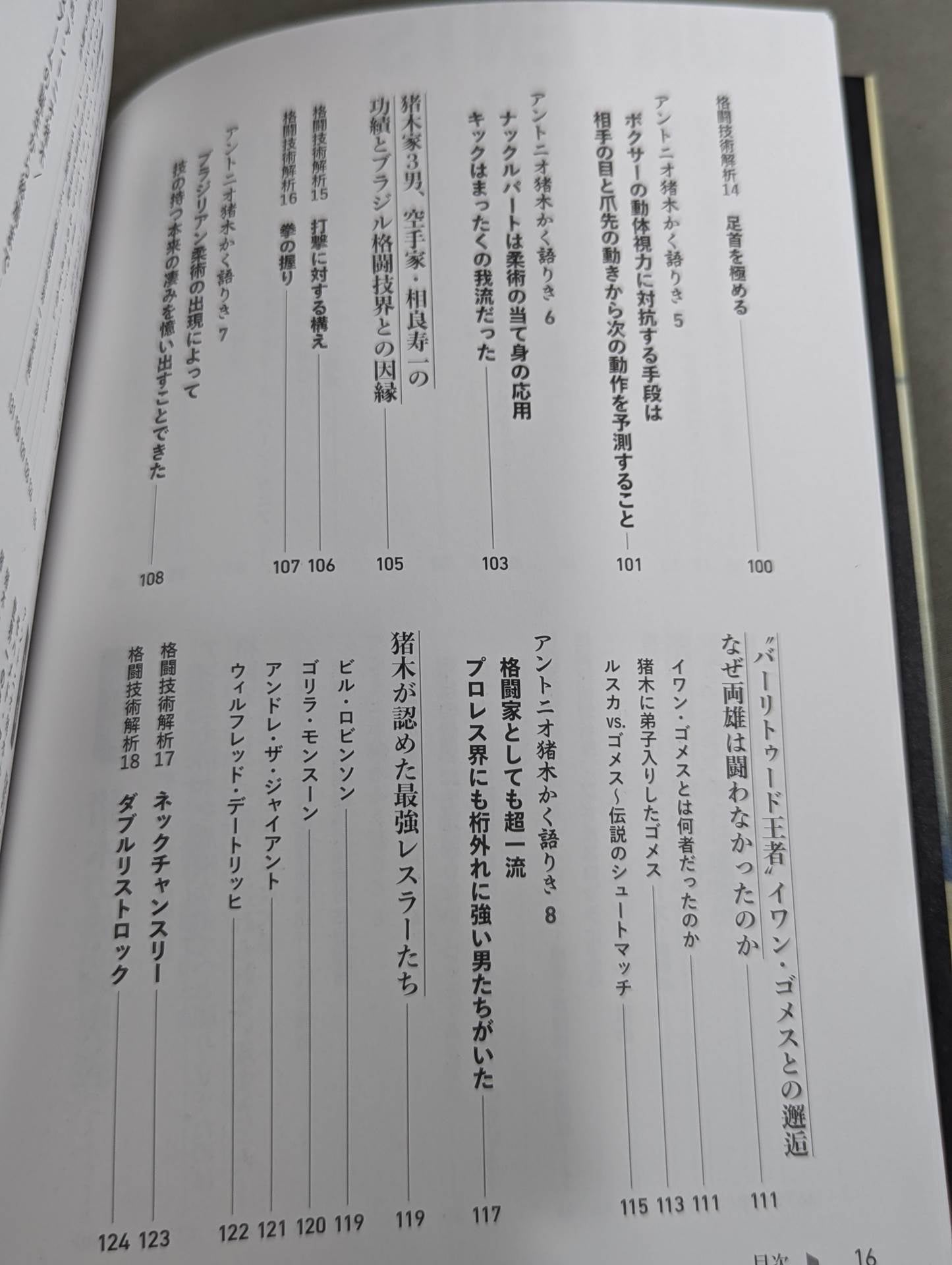 Fighter Antonio Inoki  A man who has mastered the fighting arts