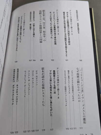 Fighter Antonio Inoki  A man who has mastered the fighting arts