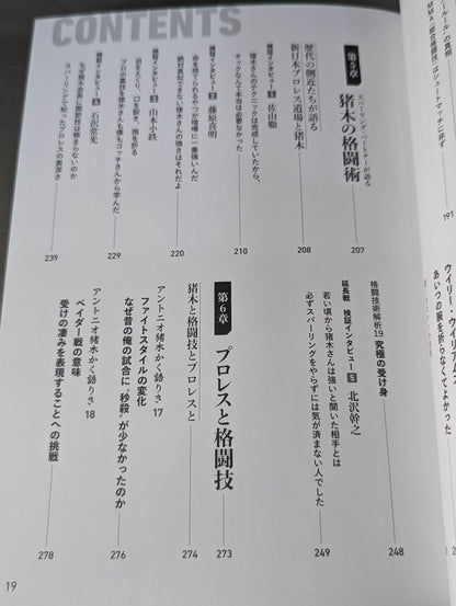 Fighter Antonio Inoki  A man who has mastered the fighting arts