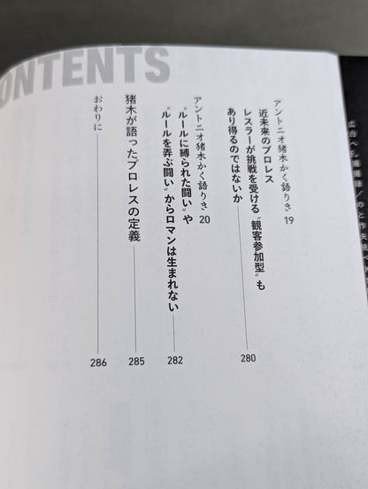 Fighter Antonio Inoki  A man who has mastered the fighting arts