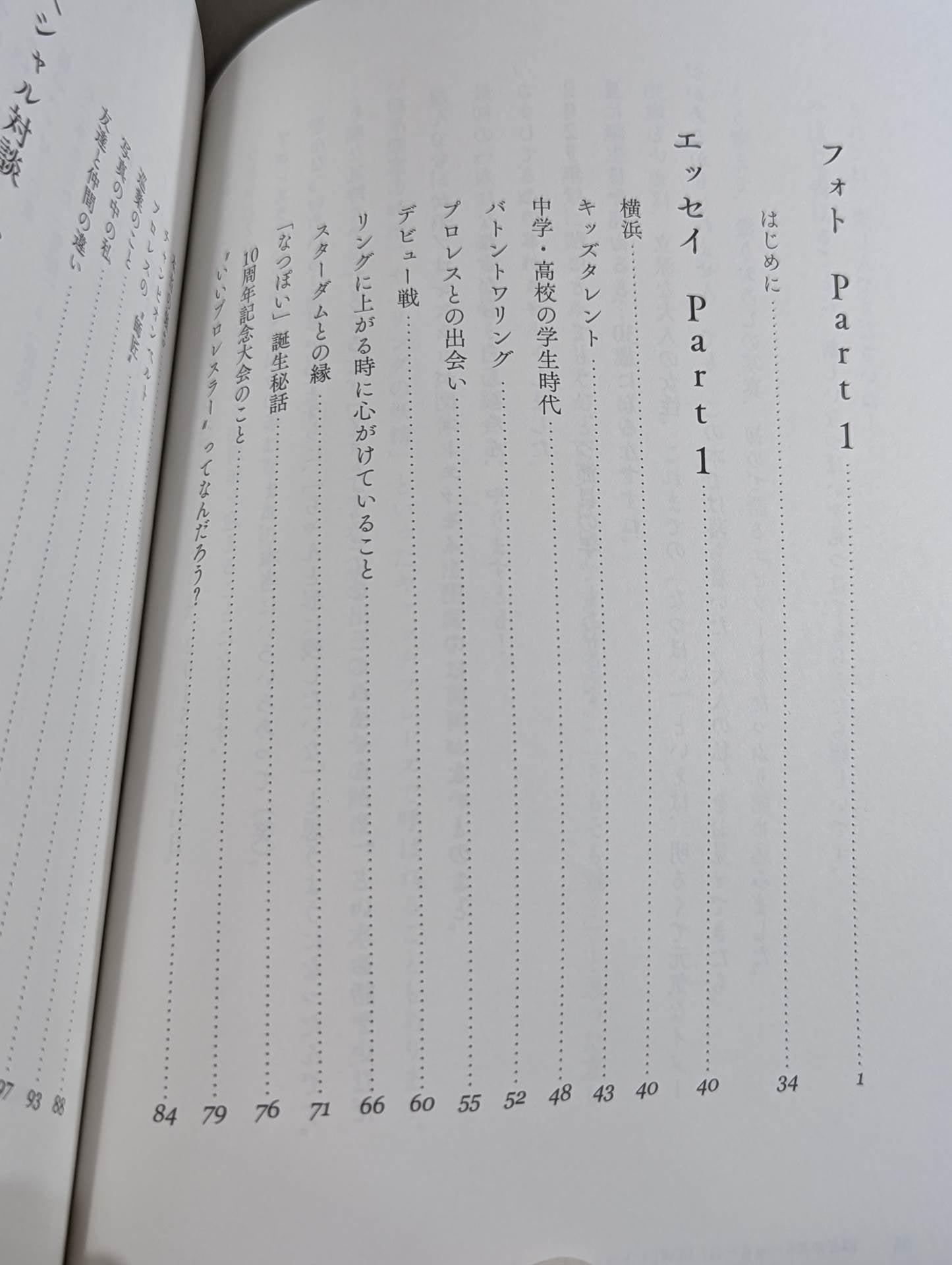 【直筆サイン入り】なつぽいフォトエッセイ 29/30 (にーきゅーさんぜろ)