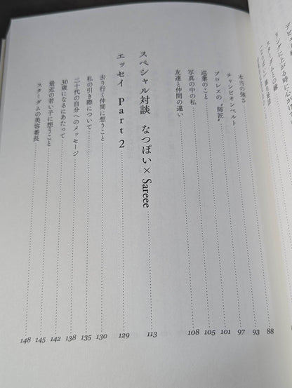 【直筆サイン入り】なつぽいフォトエッセイ 29/30 (にーきゅーさんぜろ)