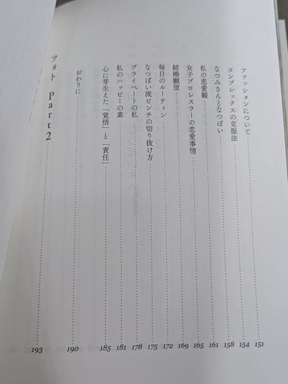 【直筆サイン入り】なつぽいフォトエッセイ 29/30 (にーきゅーさんぜろ)