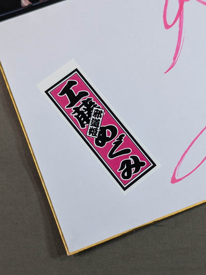 Megumi Kudo  (photo Sensha bill Sticker)