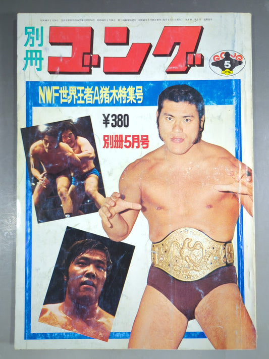 Separate Gong Vol.6 No.5