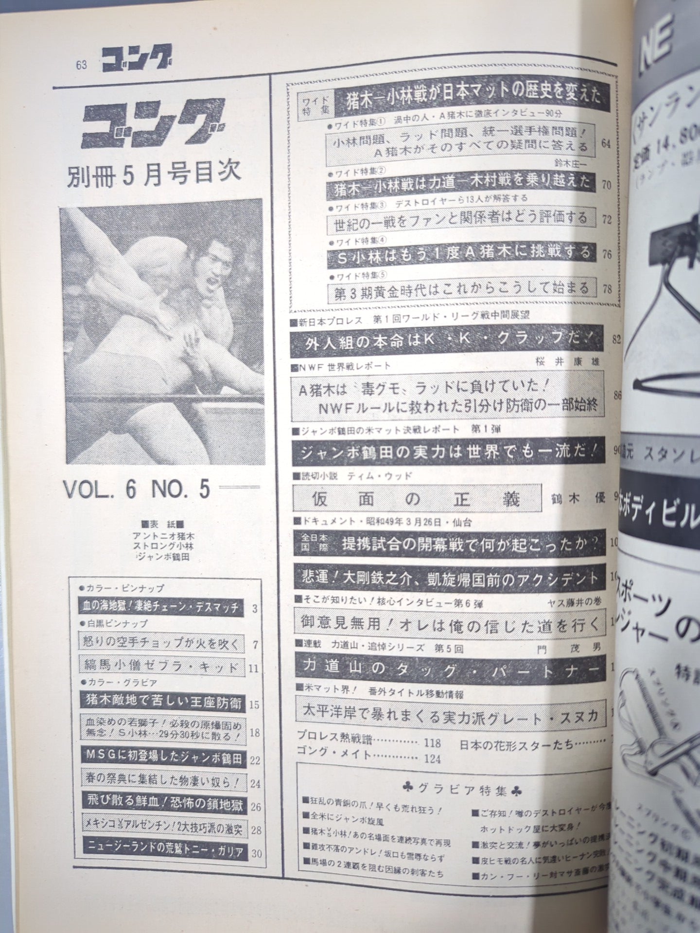 Separate Gong Vol.6 No.5