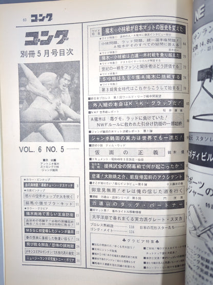 Separate Gong Vol.6 No.5