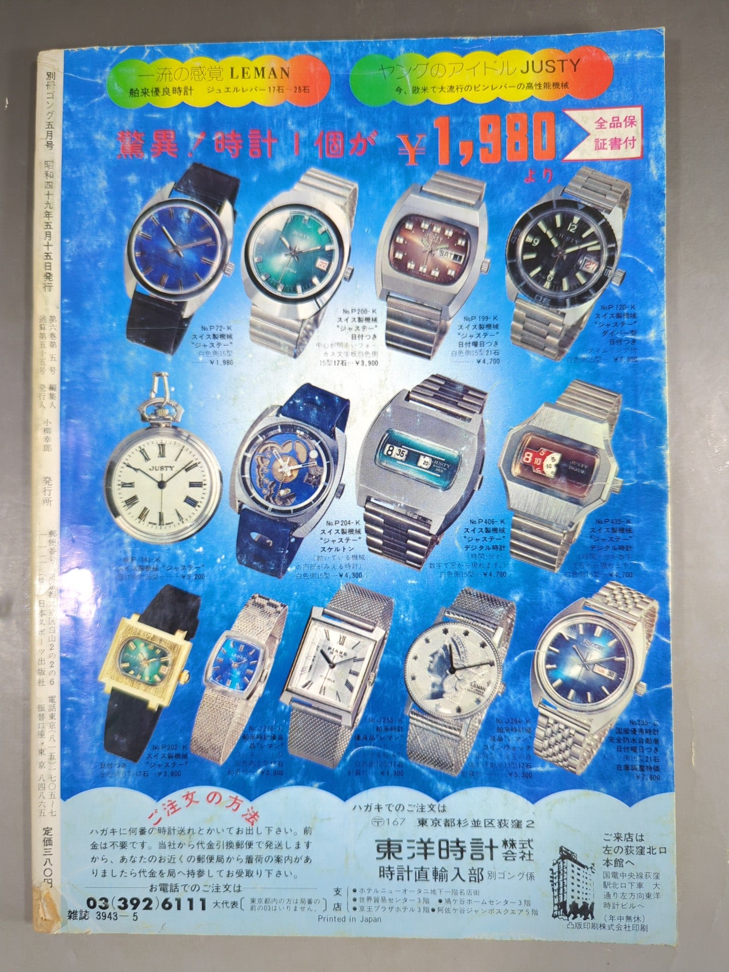 Separate Gong Vol.6 No.5