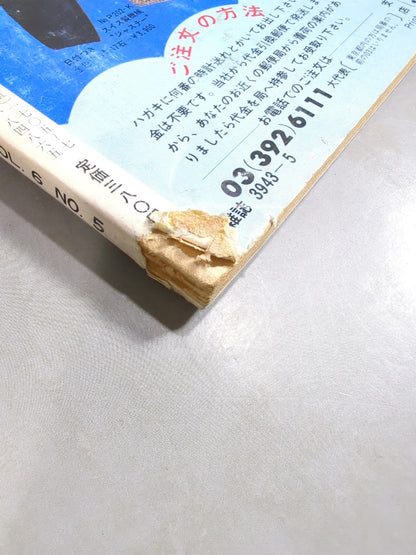 Separate Gong Vol.6 No.5