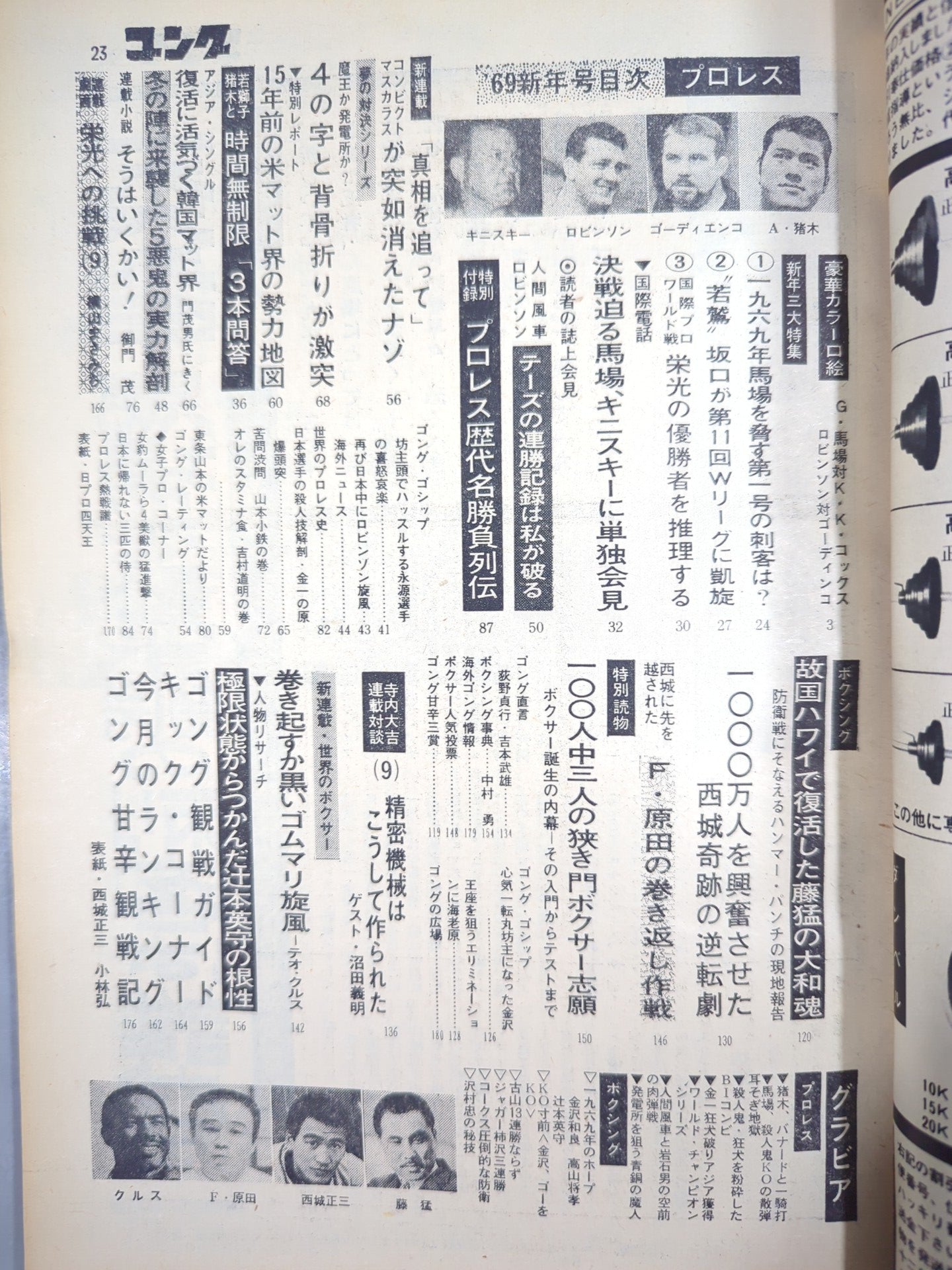 Monthly Gong Vol.2 No.1