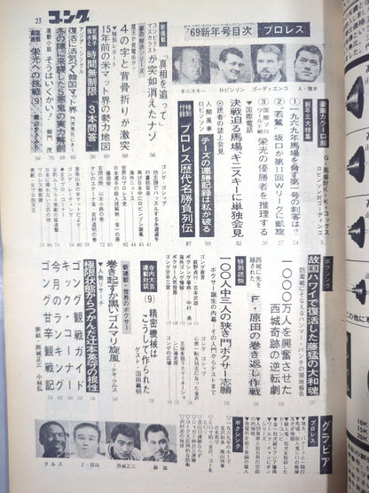 Monthly Gong Vol.2 No.1