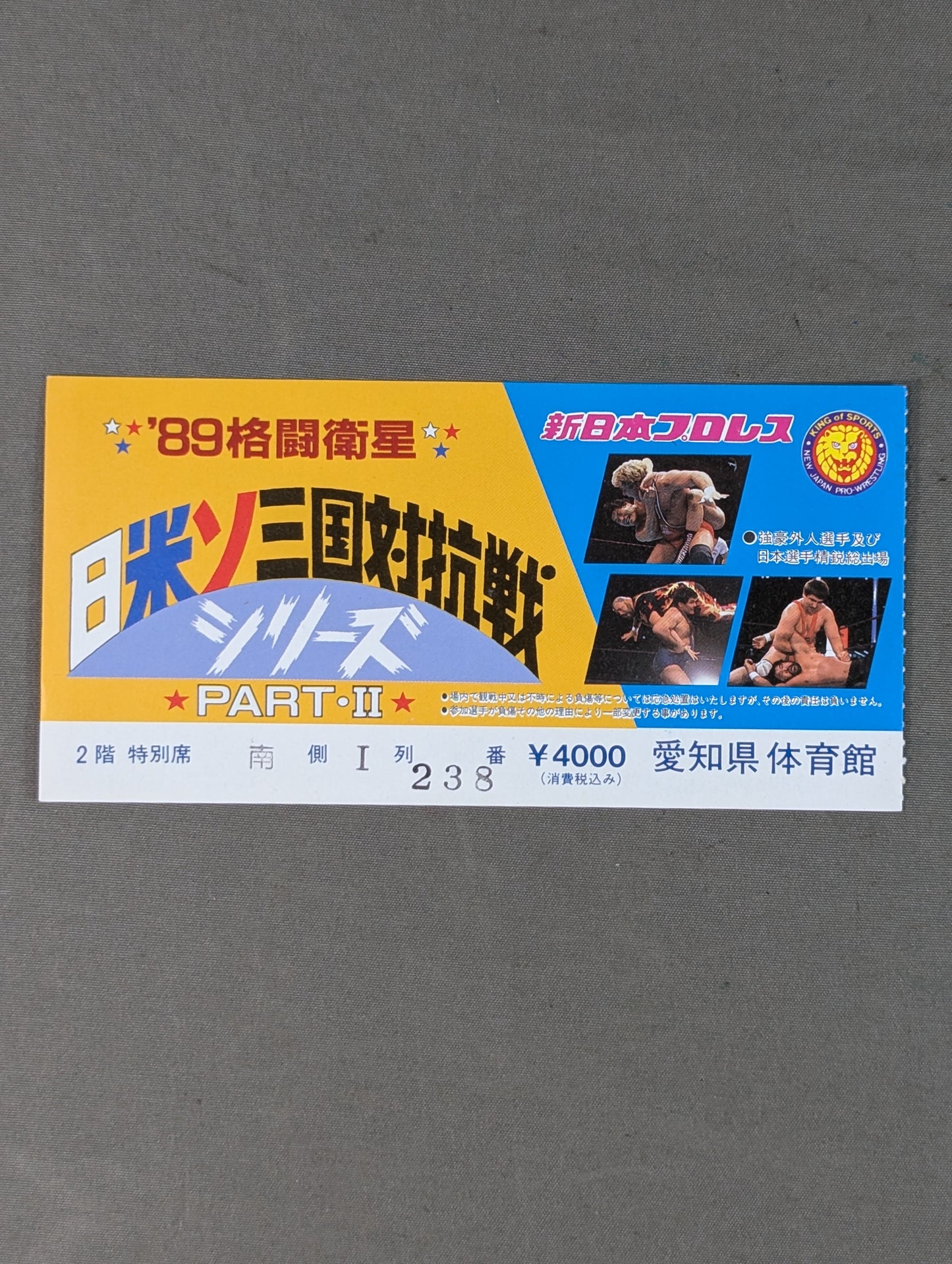 89格闘衛星 日米ソ三国対抗戦シリーズ PART・Ⅱ【最終戦】